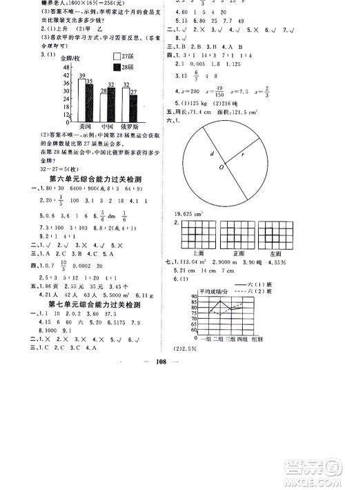 浙江大学出版社2020年课时特训优化作业数学六年级上册B北师版答案