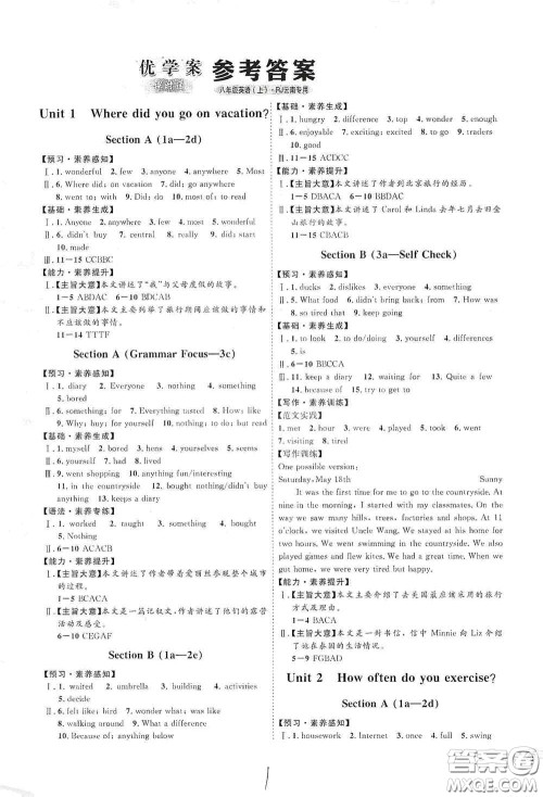 延边教育出版社2020优学案课时通八年级英语上册人教版云南专用答案