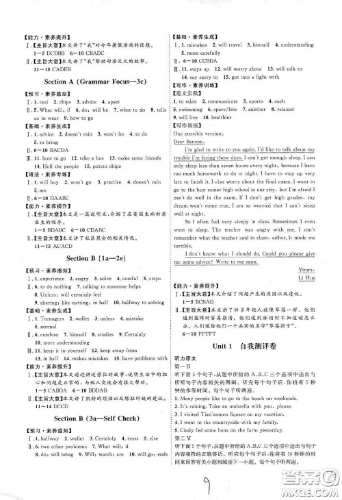 延边教育出版社2020优学案课时通八年级英语上册人教版云南专用答案