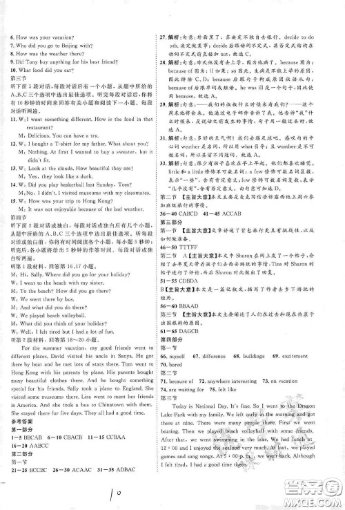 延边教育出版社2020优学案课时通八年级英语上册人教版云南专用答案