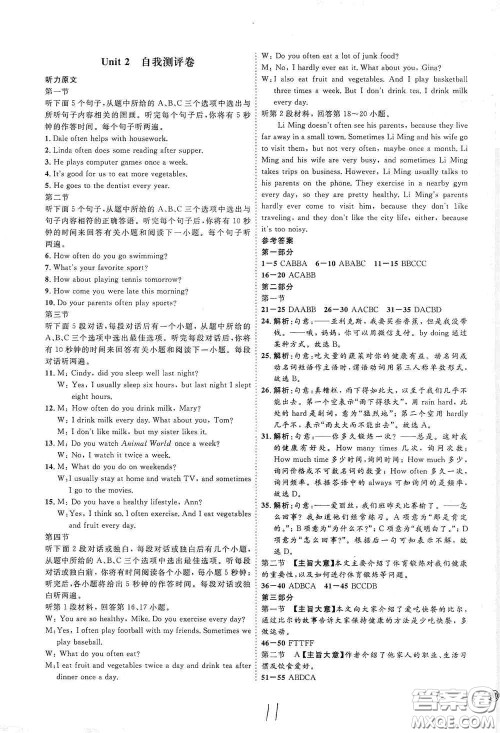 延边教育出版社2020优学案课时通八年级英语上册人教版云南专用答案