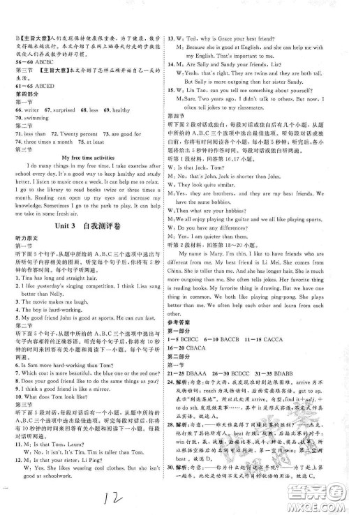 延边教育出版社2020优学案课时通八年级英语上册人教版云南专用答案