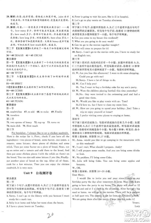 延边教育出版社2020优学案课时通八年级英语上册人教版云南专用答案