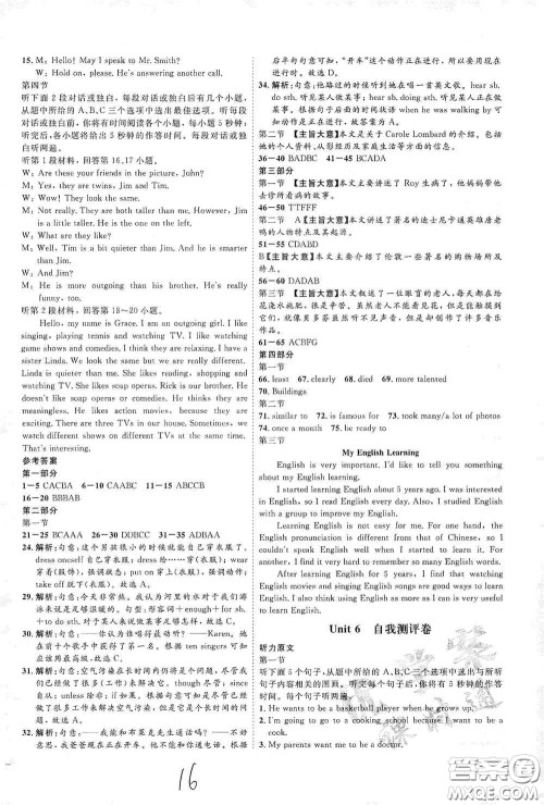 延边教育出版社2020优学案课时通八年级英语上册人教版云南专用答案