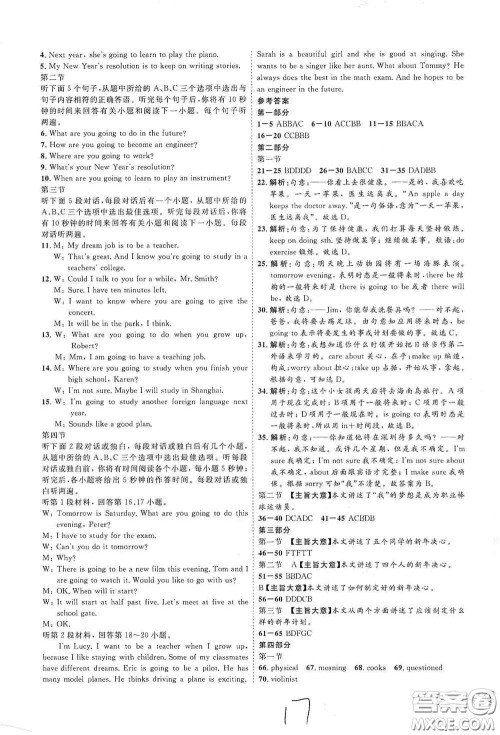 延边教育出版社2020优学案课时通八年级英语上册人教版云南专用答案