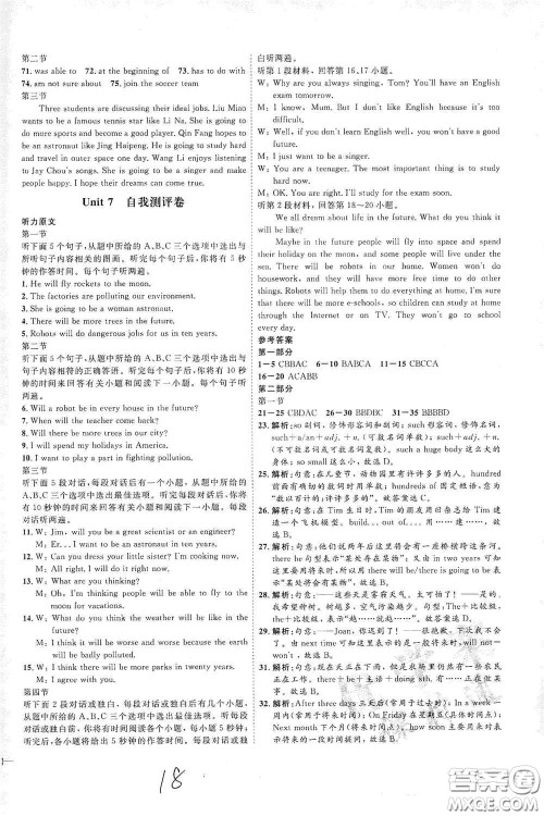 延边教育出版社2020优学案课时通八年级英语上册人教版云南专用答案