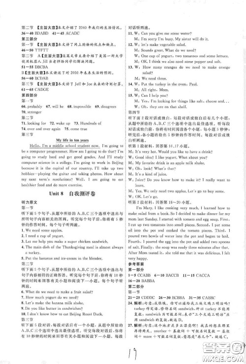 延边教育出版社2020优学案课时通八年级英语上册人教版云南专用答案