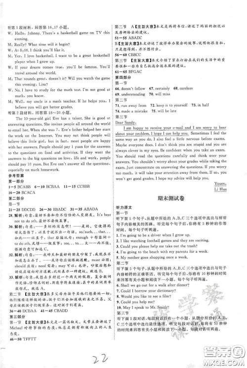 延边教育出版社2020优学案课时通八年级英语上册人教版云南专用答案