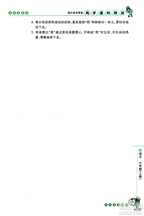 浙江少年儿童出版社2020年同步课时特训语文六年级上册R人教版答案