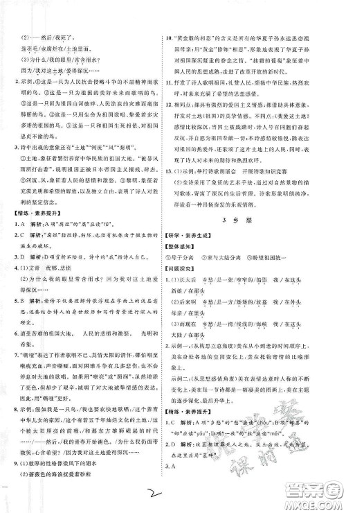 延边教育出版社2020优学案课时通九年级语文全一册人教版云南专用答案 延边教育出版社2020优学案课时通九年级语文全一册人教版云南专用答案