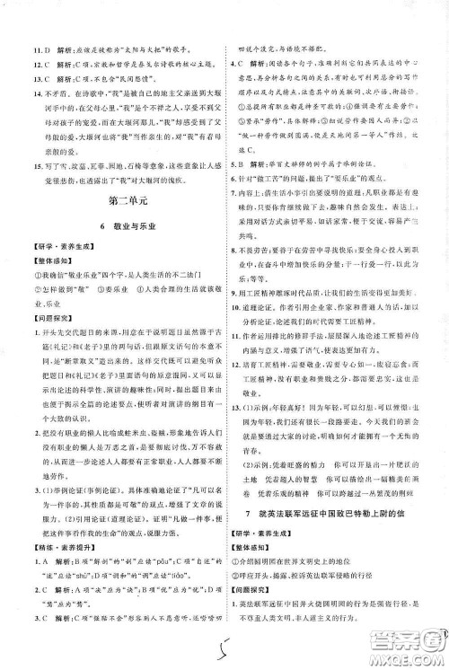延边教育出版社2020优学案课时通九年级语文全一册人教版云南专用答案 延边教育出版社2020优学案课时通九年级语文全一册人教版云南专用答案