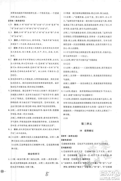 延边教育出版社2020优学案课时通九年级语文全一册人教版云南专用答案 延边教育出版社2020优学案课时通九年级语文全一册人教版云南专用答案
