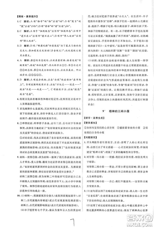 延边教育出版社2020优学案课时通九年级语文全一册人教版云南专用答案 延边教育出版社2020优学案课时通九年级语文全一册人教版云南专用答案