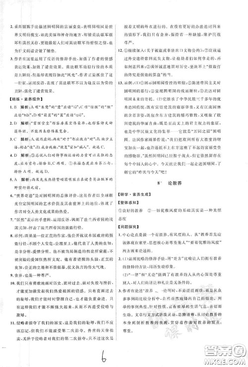 延边教育出版社2020优学案课时通九年级语文全一册人教版云南专用答案 延边教育出版社2020优学案课时通九年级语文全一册人教版云南专用答案