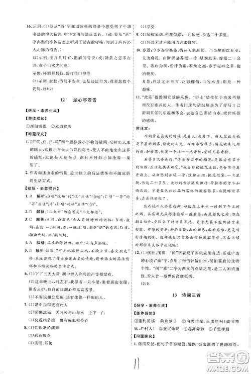 延边教育出版社2020优学案课时通九年级语文全一册人教版云南专用答案 延边教育出版社2020优学案课时通九年级语文全一册人教版云南专用答案