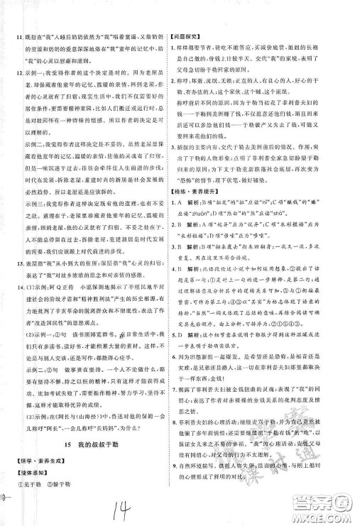 延边教育出版社2020优学案课时通九年级语文全一册人教版云南专用答案 延边教育出版社2020优学案课时通九年级语文全一册人教版云南专用答案