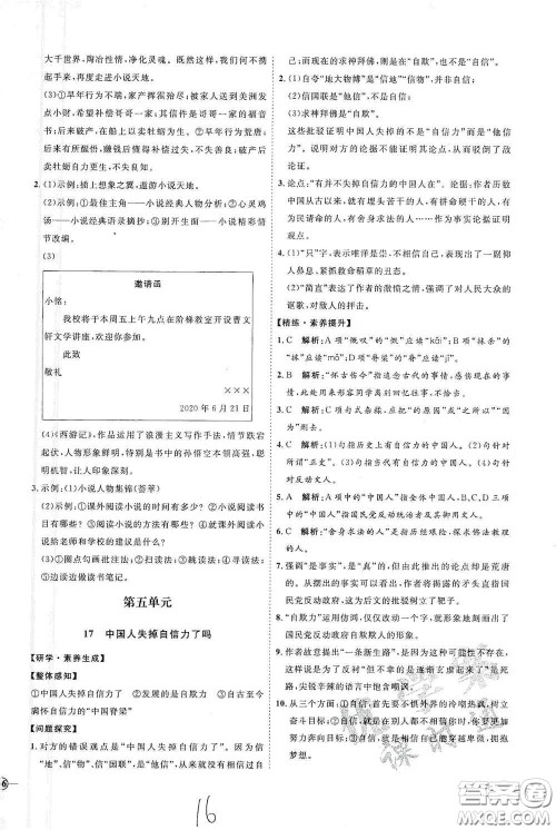延边教育出版社2020优学案课时通九年级语文全一册人教版云南专用答案 延边教育出版社2020优学案课时通九年级语文全一册人教版云南专用答案