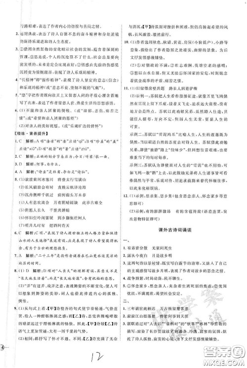 延边教育出版社2020优学案课时通九年级语文全一册人教版云南专用答案 延边教育出版社2020优学案课时通九年级语文全一册人教版云南专用答案