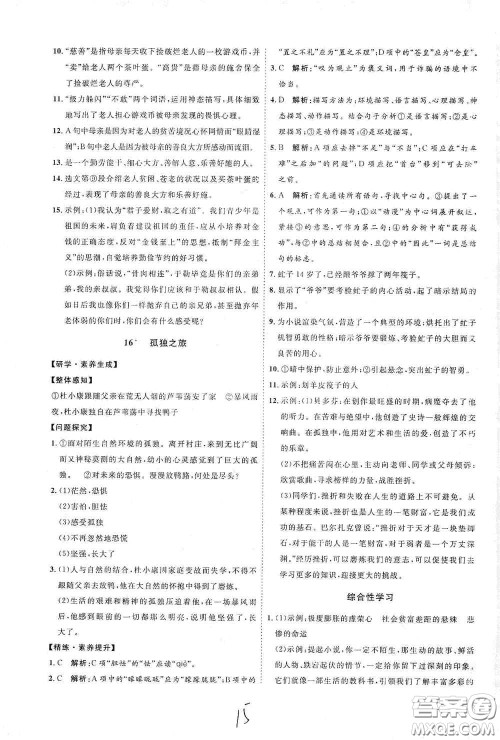 延边教育出版社2020优学案课时通九年级语文全一册人教版云南专用答案 延边教育出版社2020优学案课时通九年级语文全一册人教版云南专用答案