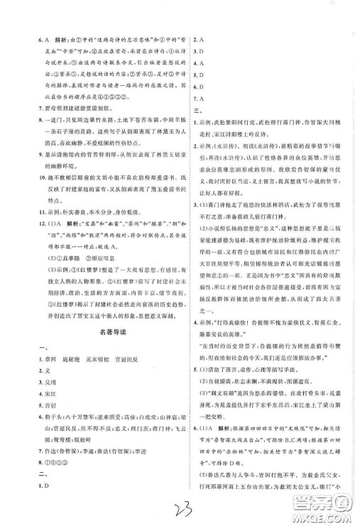 延边教育出版社2020优学案课时通九年级语文全一册人教版云南专用答案 延边教育出版社2020优学案课时通九年级语文全一册人教版云南专用答案