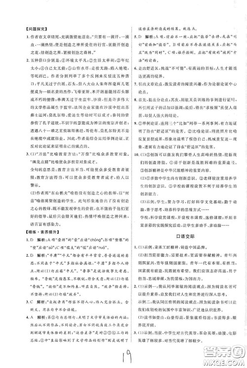 延边教育出版社2020优学案课时通九年级语文全一册人教版云南专用答案 延边教育出版社2020优学案课时通九年级语文全一册人教版云南专用答案