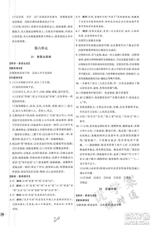 延边教育出版社2020优学案课时通九年级语文全一册人教版云南专用答案 延边教育出版社2020优学案课时通九年级语文全一册人教版云南专用答案