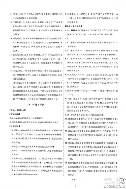 延边教育出版社2020优学案课时通九年级语文全一册人教版云南专用答案 延边教育出版社2020优学案课时通九年级语文全一册人教版云南专用答案