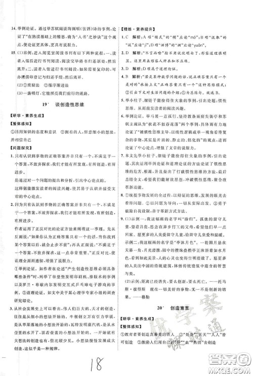 延边教育出版社2020优学案课时通九年级语文全一册人教版云南专用答案 延边教育出版社2020优学案课时通九年级语文全一册人教版云南专用答案