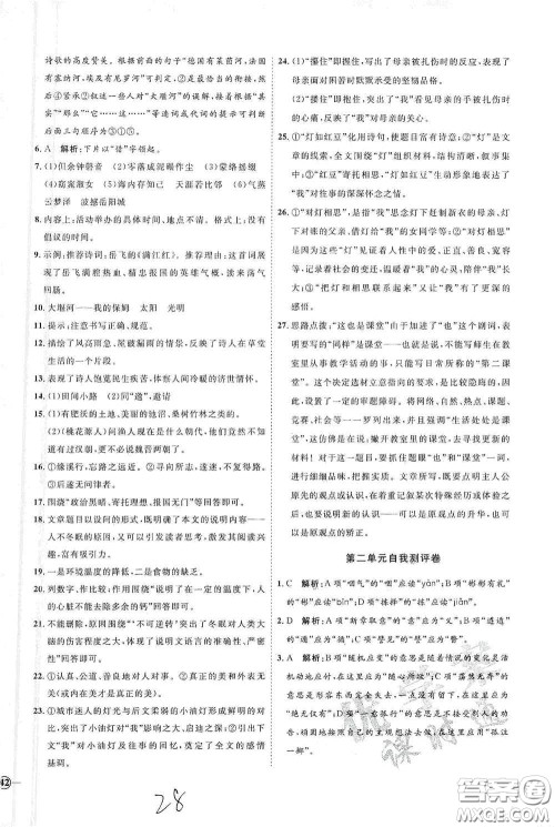 延边教育出版社2020优学案课时通九年级语文全一册人教版云南专用答案 延边教育出版社2020优学案课时通九年级语文全一册人教版云南专用答案