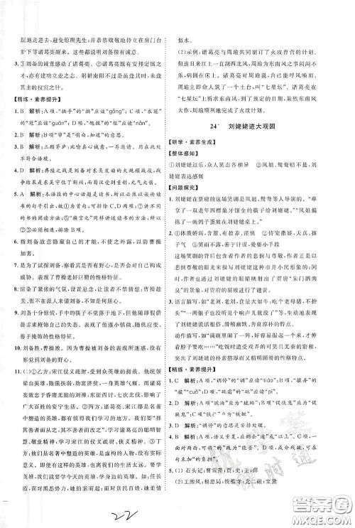 延边教育出版社2020优学案课时通九年级语文全一册人教版云南专用答案 延边教育出版社2020优学案课时通九年级语文全一册人教版云南专用答案