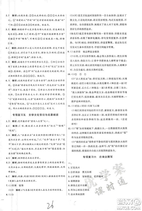 延边教育出版社2020优学案课时通九年级语文全一册人教版云南专用答案 延边教育出版社2020优学案课时通九年级语文全一册人教版云南专用答案
