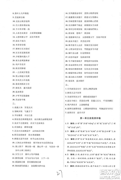 延边教育出版社2020优学案课时通九年级语文全一册人教版云南专用答案 延边教育出版社2020优学案课时通九年级语文全一册人教版云南专用答案