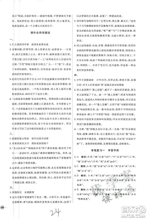 延边教育出版社2020优学案课时通九年级语文全一册人教版云南专用答案 延边教育出版社2020优学案课时通九年级语文全一册人教版云南专用答案