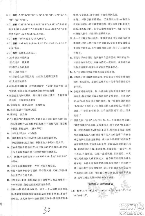延边教育出版社2020优学案课时通九年级语文全一册人教版云南专用答案 延边教育出版社2020优学案课时通九年级语文全一册人教版云南专用答案
