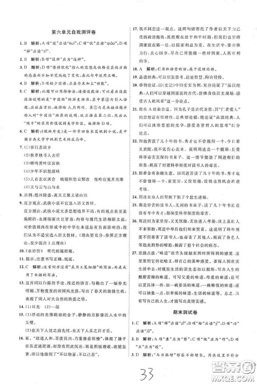 延边教育出版社2020优学案课时通九年级语文全一册人教版云南专用答案 延边教育出版社2020优学案课时通九年级语文全一册人教版云南专用答案