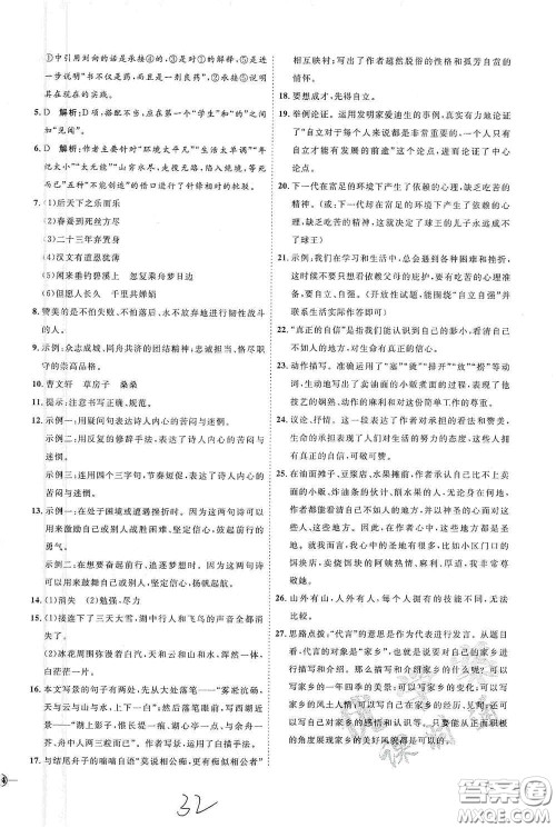 延边教育出版社2020优学案课时通九年级语文全一册人教版云南专用答案 延边教育出版社2020优学案课时通九年级语文全一册人教版云南专用答案