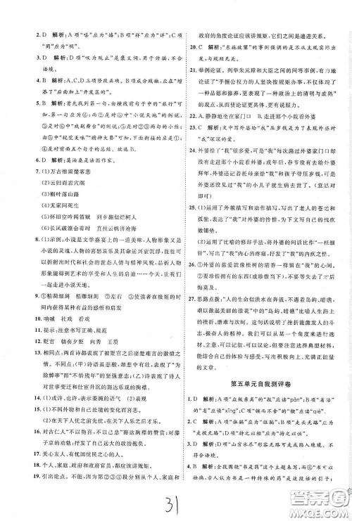 延边教育出版社2020优学案课时通九年级语文全一册人教版云南专用答案 延边教育出版社2020优学案课时通九年级语文全一册人教版云南专用答案