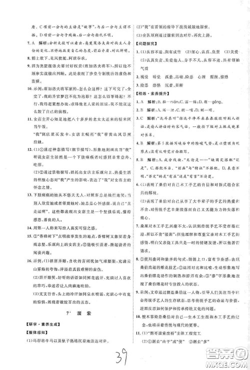 延边教育出版社2020优学案课时通九年级语文全一册人教版云南专用答案 延边教育出版社2020优学案课时通九年级语文全一册人教版云南专用答案