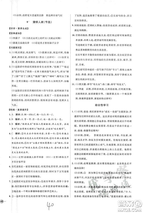 延边教育出版社2020优学案课时通九年级语文全一册人教版云南专用答案 延边教育出版社2020优学案课时通九年级语文全一册人教版云南专用答案
