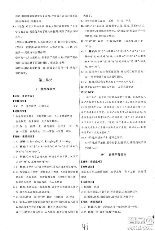 延边教育出版社2020优学案课时通九年级语文全一册人教版云南专用答案 延边教育出版社2020优学案课时通九年级语文全一册人教版云南专用答案
