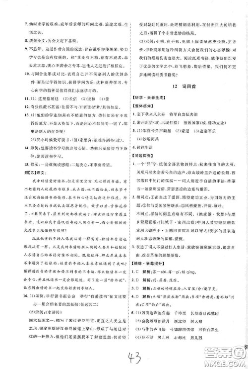 延边教育出版社2020优学案课时通九年级语文全一册人教版云南专用答案 延边教育出版社2020优学案课时通九年级语文全一册人教版云南专用答案