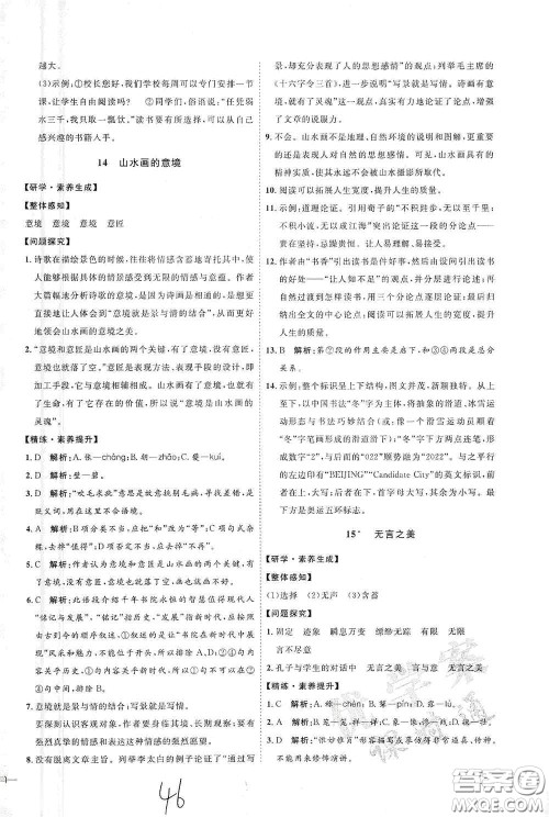 延边教育出版社2020优学案课时通九年级语文全一册人教版云南专用答案 延边教育出版社2020优学案课时通九年级语文全一册人教版云南专用答案