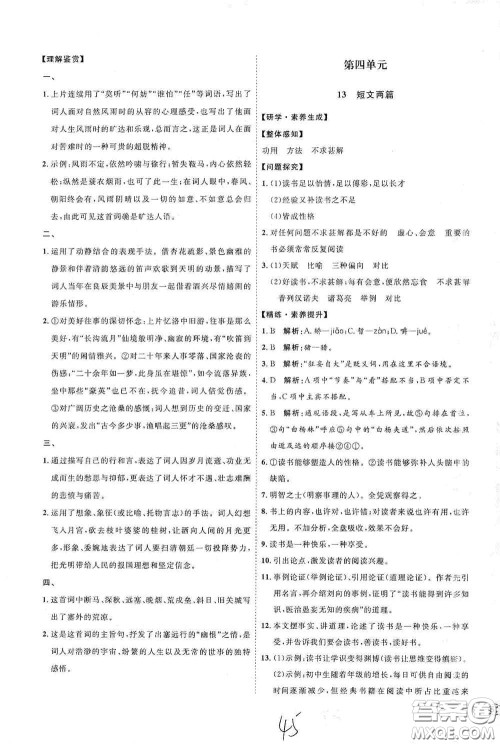 延边教育出版社2020优学案课时通九年级语文全一册人教版云南专用答案 延边教育出版社2020优学案课时通九年级语文全一册人教版云南专用答案