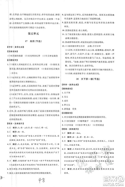 延边教育出版社2020优学案课时通九年级语文全一册人教版云南专用答案 延边教育出版社2020优学案课时通九年级语文全一册人教版云南专用答案