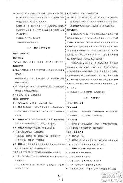 延边教育出版社2020优学案课时通九年级语文全一册人教版云南专用答案 延边教育出版社2020优学案课时通九年级语文全一册人教版云南专用答案