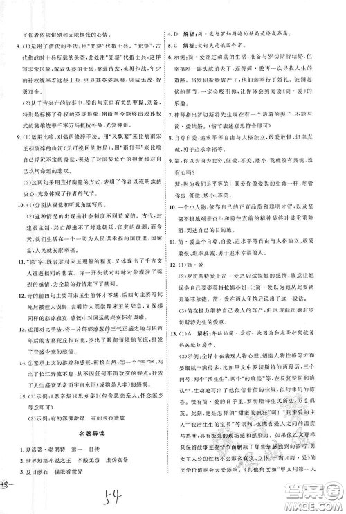 延边教育出版社2020优学案课时通九年级语文全一册人教版云南专用答案 延边教育出版社2020优学案课时通九年级语文全一册人教版云南专用答案