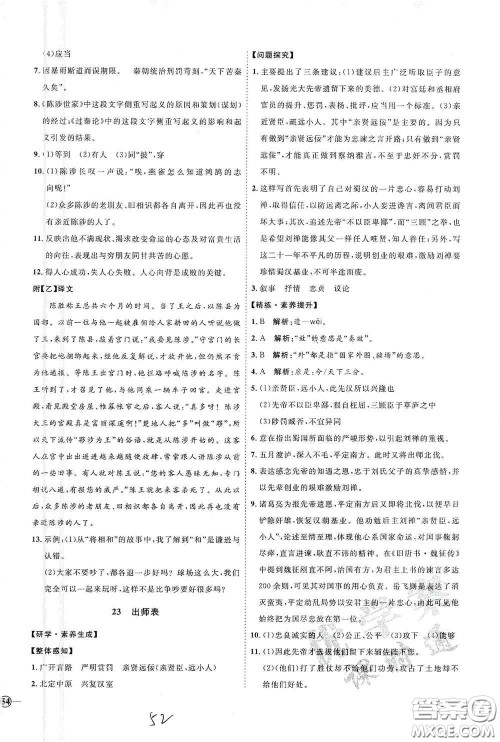 延边教育出版社2020优学案课时通九年级语文全一册人教版云南专用答案 延边教育出版社2020优学案课时通九年级语文全一册人教版云南专用答案