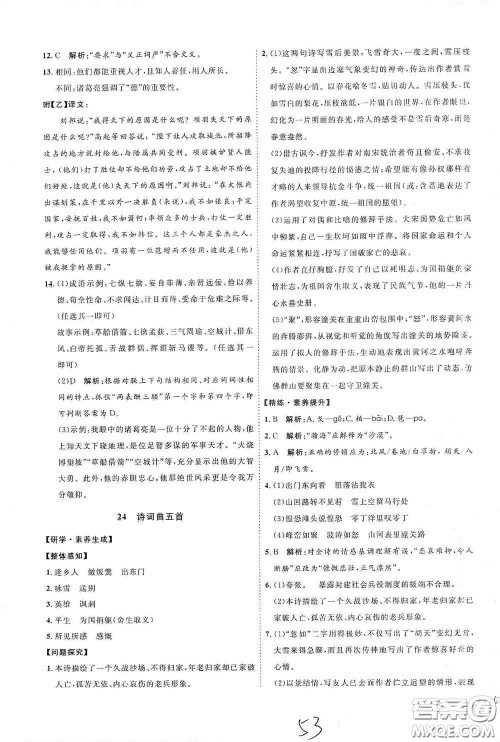 延边教育出版社2020优学案课时通九年级语文全一册人教版云南专用答案 延边教育出版社2020优学案课时通九年级语文全一册人教版云南专用答案