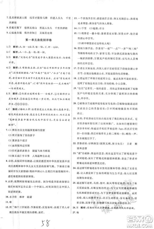 延边教育出版社2020优学案课时通九年级语文全一册人教版云南专用答案 延边教育出版社2020优学案课时通九年级语文全一册人教版云南专用答案