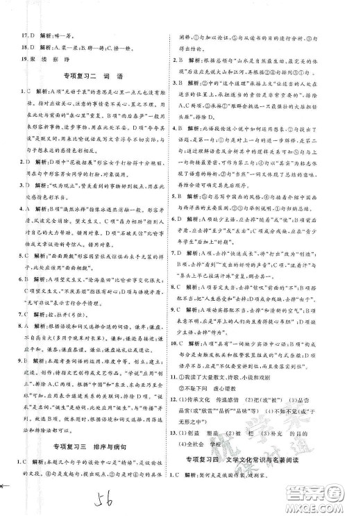 延边教育出版社2020优学案课时通九年级语文全一册人教版云南专用答案 延边教育出版社2020优学案课时通九年级语文全一册人教版云南专用答案